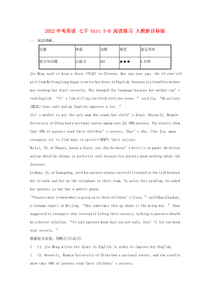 2022中考英語 七下 Unit 5-6 閱讀練習 人教新目標版