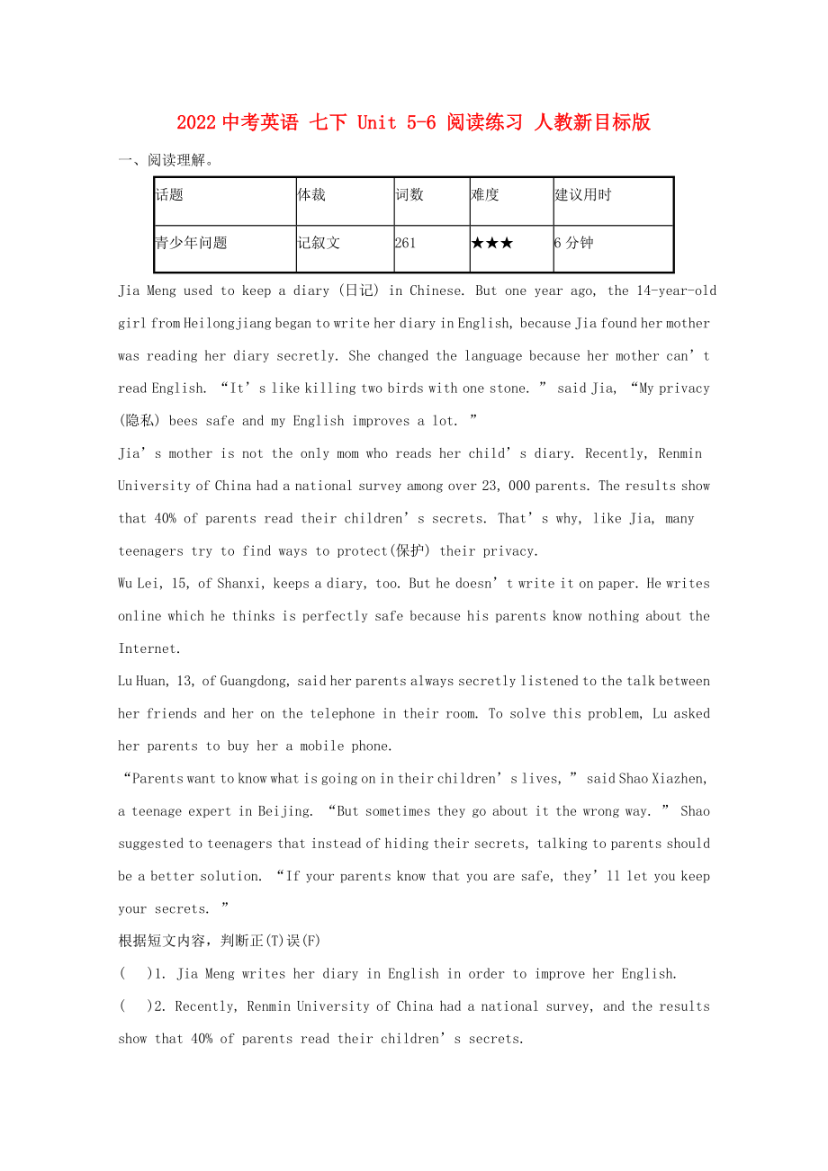 2022中考英語(yǔ) 七下 Unit 5-6 閱讀練習(xí) 人教新目標(biāo)版_第1頁(yè)