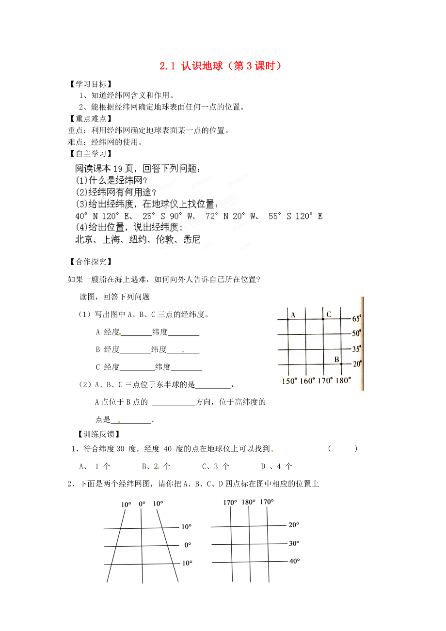 陕西省千阳县红山初级中学七年级地理上册 2.1 认识地球（第3课时）导学案（无答案） 湘教版_第1页