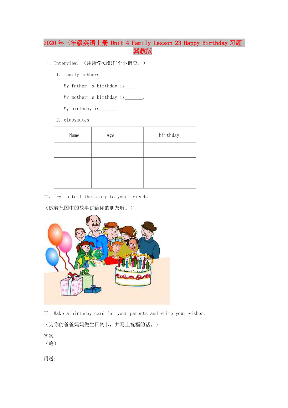 2020年三年级英语上册 Unit 4 Family Lesson 23 Happy Birthday习题 冀教版_第1页