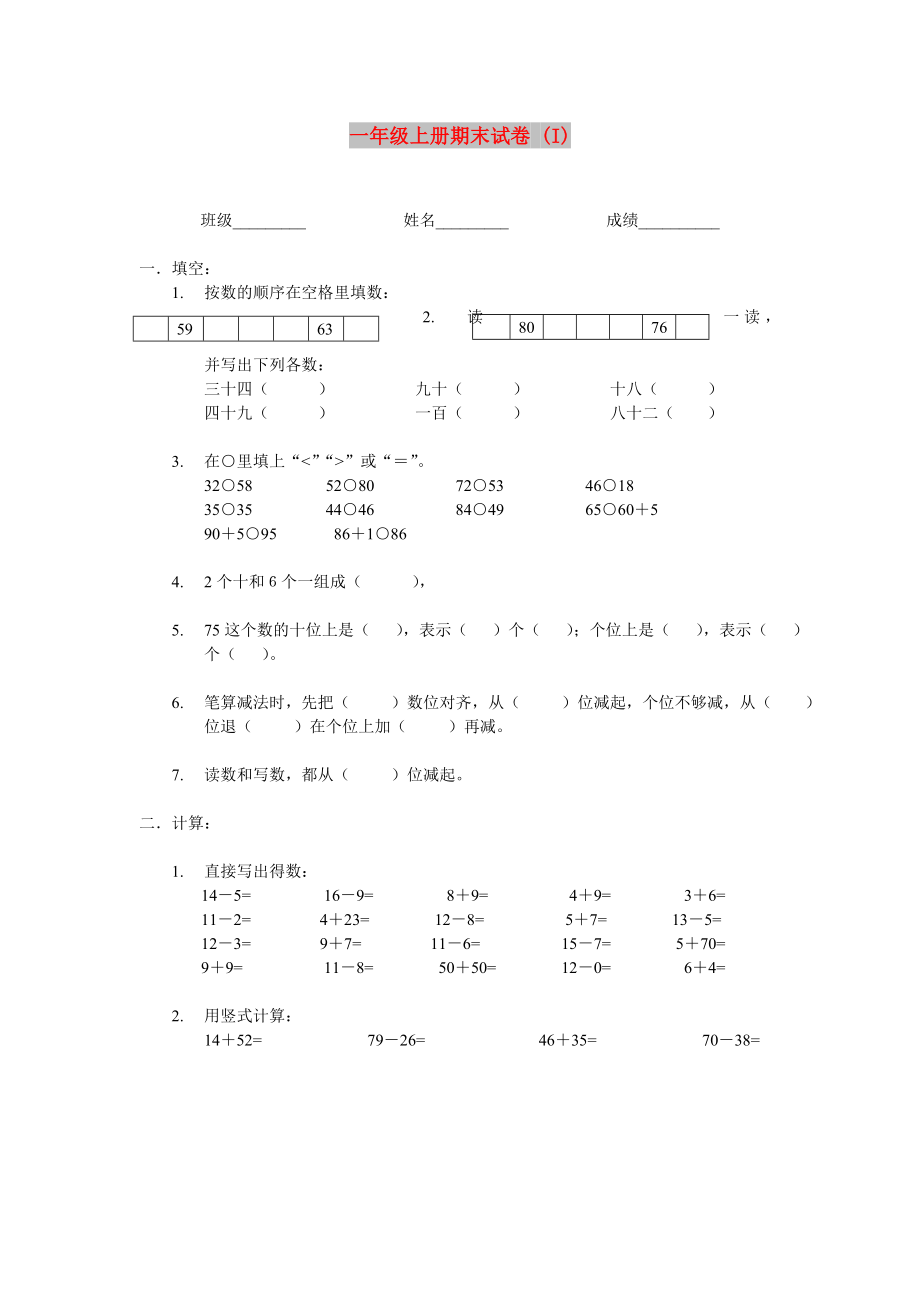 一年級上冊期末試卷 (I)_第1頁