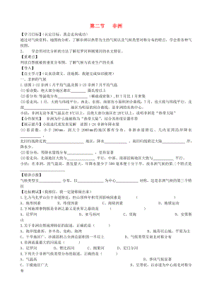 河北省承德市平泉縣第四中學(xué)七年級(jí)地理下冊(cè) 第六章 第二節(jié) 非洲導(dǎo)學(xué)案（無答案） 湘教版（通用）