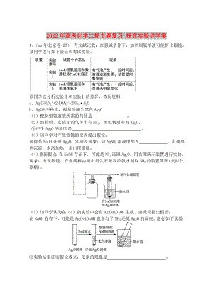 2022年高考化學二輪專題復習 探究實驗導學案