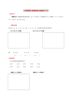 一年級數(shù)學 奧數(shù)講座 加減法（一）