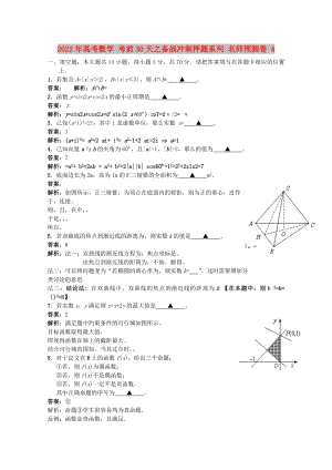 2022年高考數(shù)學(xué) 考前30天之備戰(zhàn)沖刺押題系列 名師預(yù)測卷 4