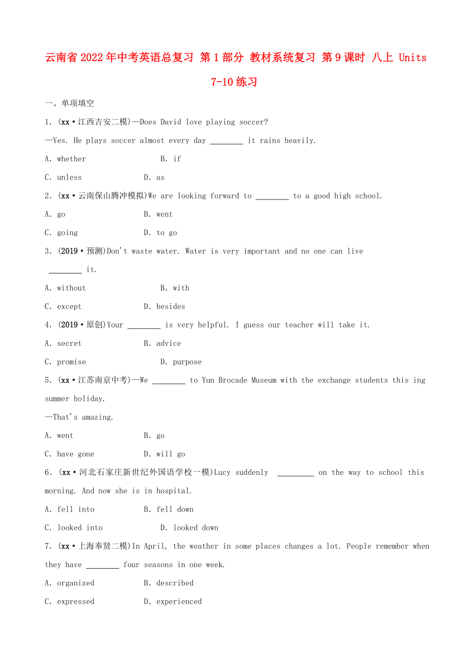 云南省2022年中考英語(yǔ)總復(fù)習(xí) 第1部分 教材系統(tǒng)復(fù)習(xí) 第9課時(shí) 八上 Units 7-10練習(xí)_第1頁(yè)