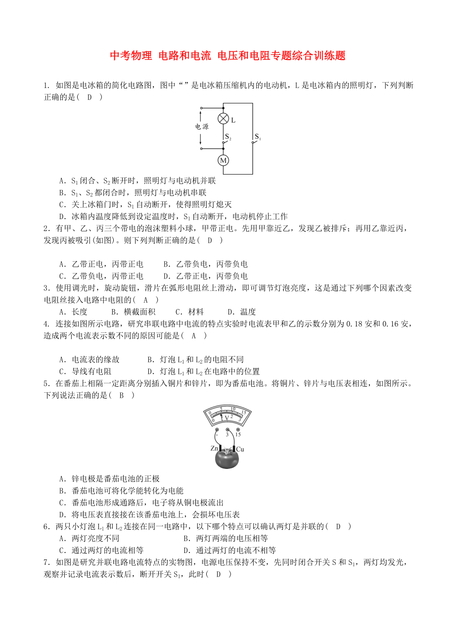 中考物理 电路和电流 电压和电阻专题综合训练题_第1页