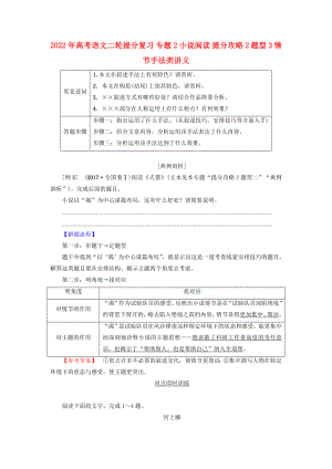 2022年高考語(yǔ)文二輪提分復(fù)習(xí) 專題2 小說(shuō)閱讀 提分攻略2 題型3 情節(jié)手法類講義