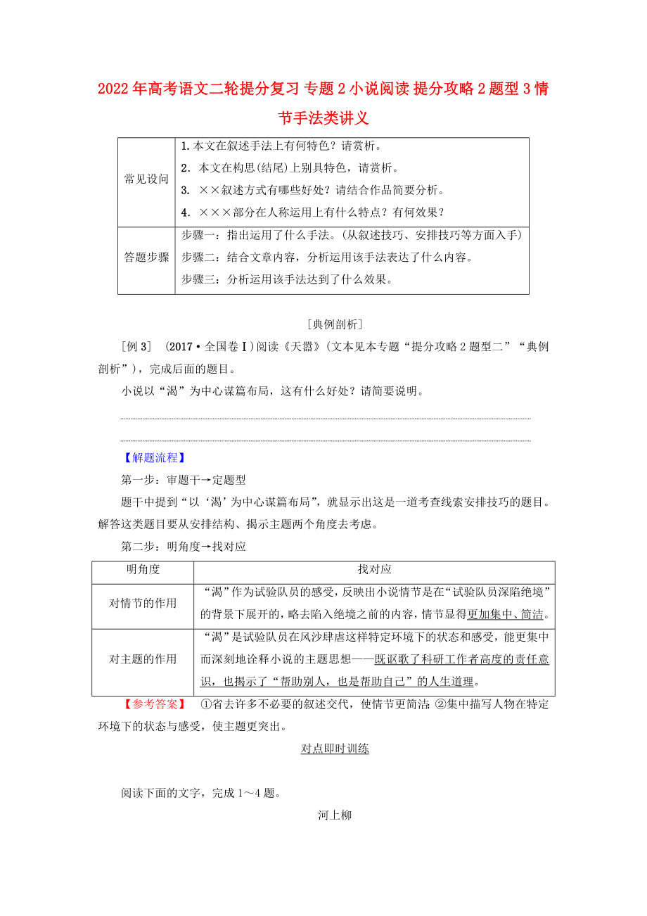 2022年高考語文二輪提分復(fù)習(xí) 專題2 小說閱讀 提分攻略2 題型3 情節(jié)手法類講義_第1頁