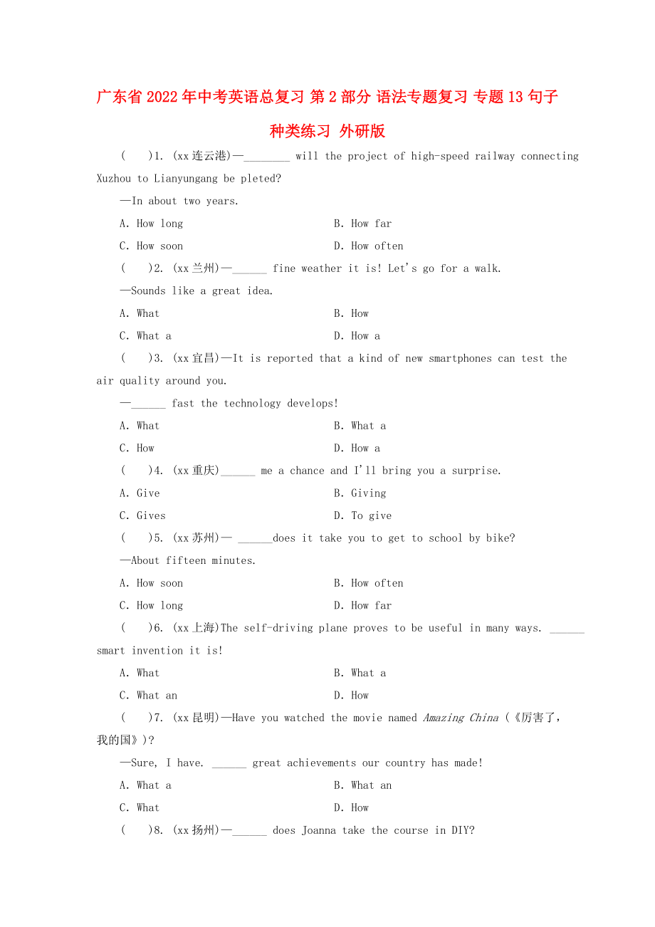 廣東省2022年中考英語總復(fù)習(xí) 第2部分 語法專題復(fù)習(xí) 專題13 句子種類練習(xí) 外研版_第1頁