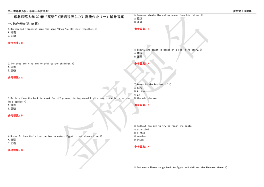 东北师范大学22春“英语”《英语视听(二)》离线作业（一）辅导答案36_第1页