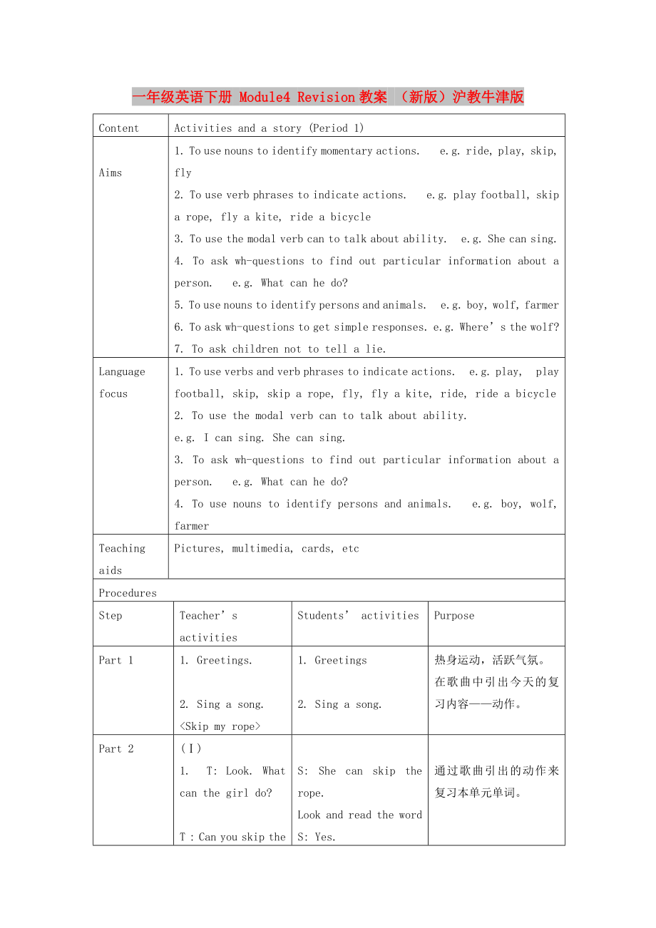 一年級(jí)英語(yǔ)下冊(cè) Module4 Revision教案 （新版）滬教牛津版_第1頁(yè)