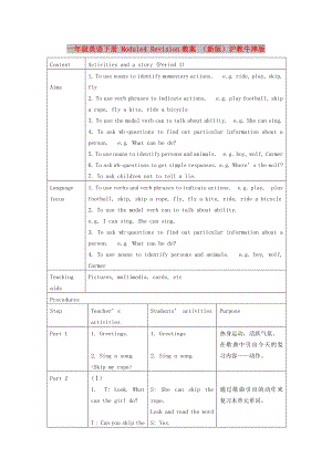 一年級(jí)英語(yǔ)下冊(cè) Module4 Revision教案 （新版）滬教牛津版