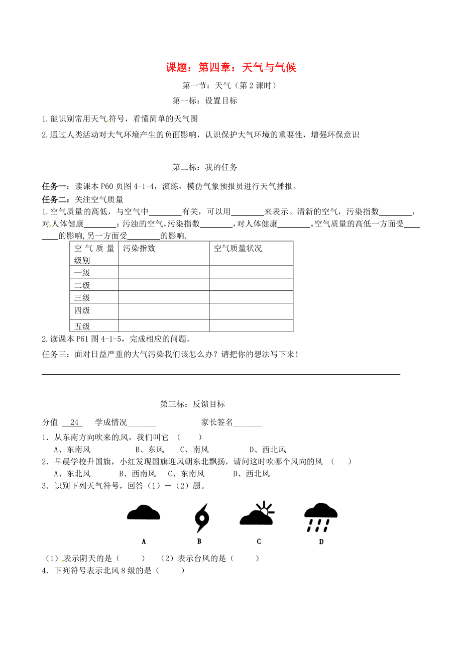 云南省昆明市西山區(qū)團結(jié)民族中學(xué)2020年秋七年級地理上冊 第四章 第一節(jié) 天氣（第2課時）學(xué)案（無答案）（新版）商務(wù)星球版_第1頁