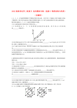 2022屆高考化學(xué)二輪復(fù)習(xí) 選考模塊專練（選修3 物質(zhì)結(jié)構(gòu)與性質(zhì)）（含解析）