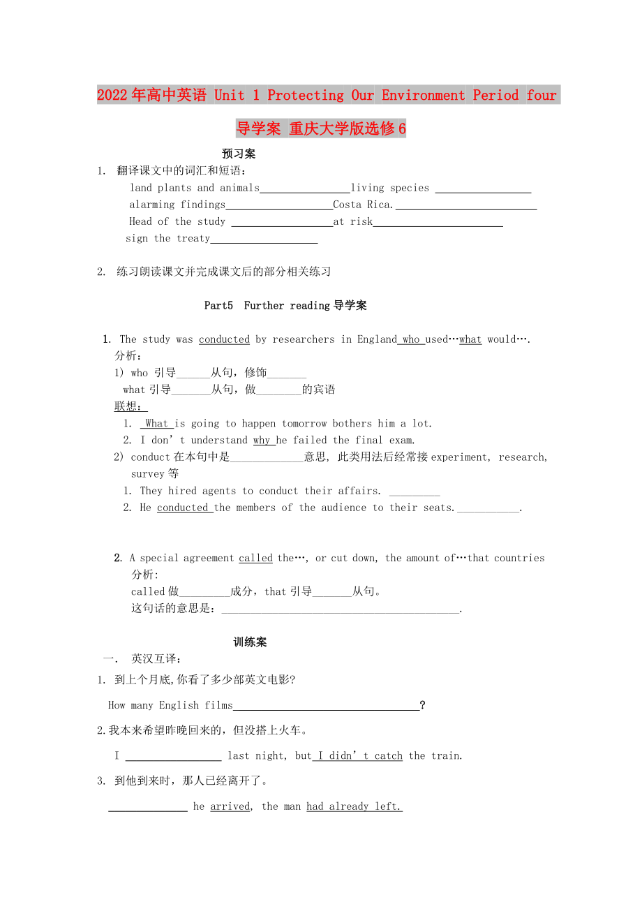 2022年高中英語(yǔ) Unit 1 Protecting Our Environment Period four導(dǎo)學(xué)案 重慶大學(xué)版選修6_第1頁(yè)