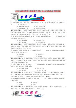 2022年高考英語(yǔ)二輪總復(fù)習(xí) 第6講 動(dòng)詞和動(dòng)詞短語(yǔ)學(xué)案