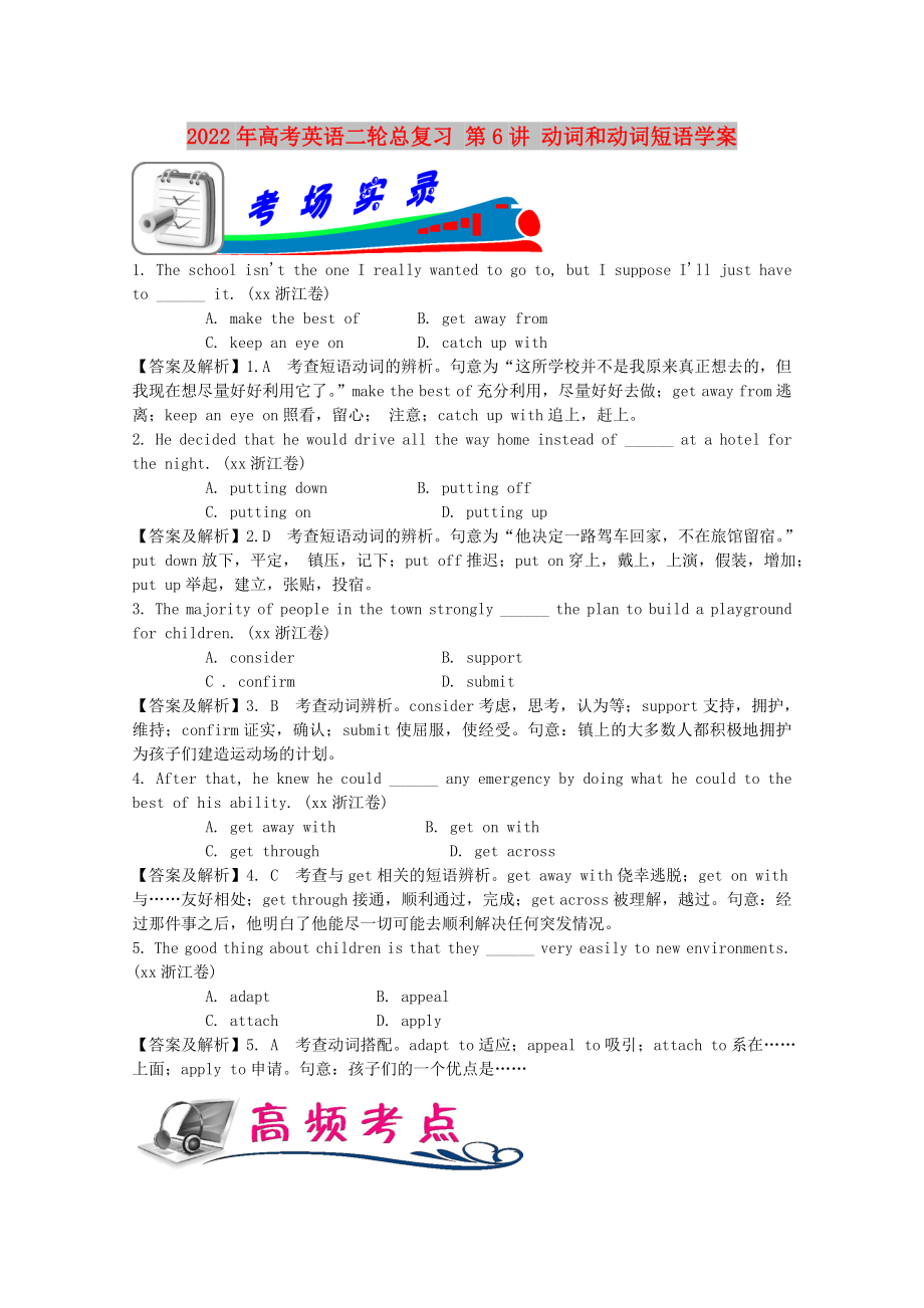 2022年高考英语二轮总复习 第6讲 动词和动词短语学案_第1页