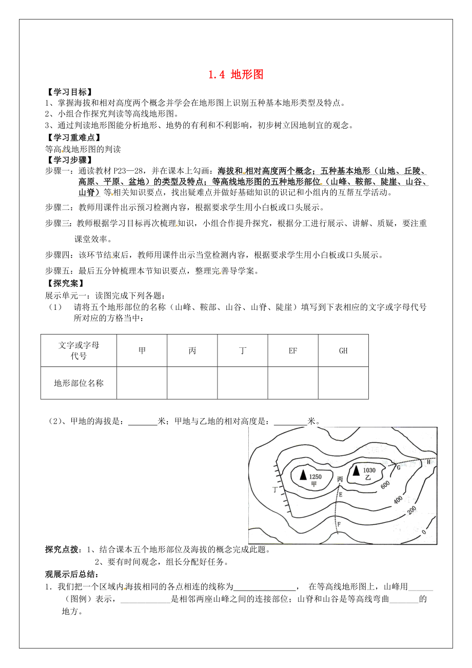 河南省淮陽縣西城中學七年級地理上冊 1.4 地形圖學案（無答案） 中圖版（通用）_第1頁