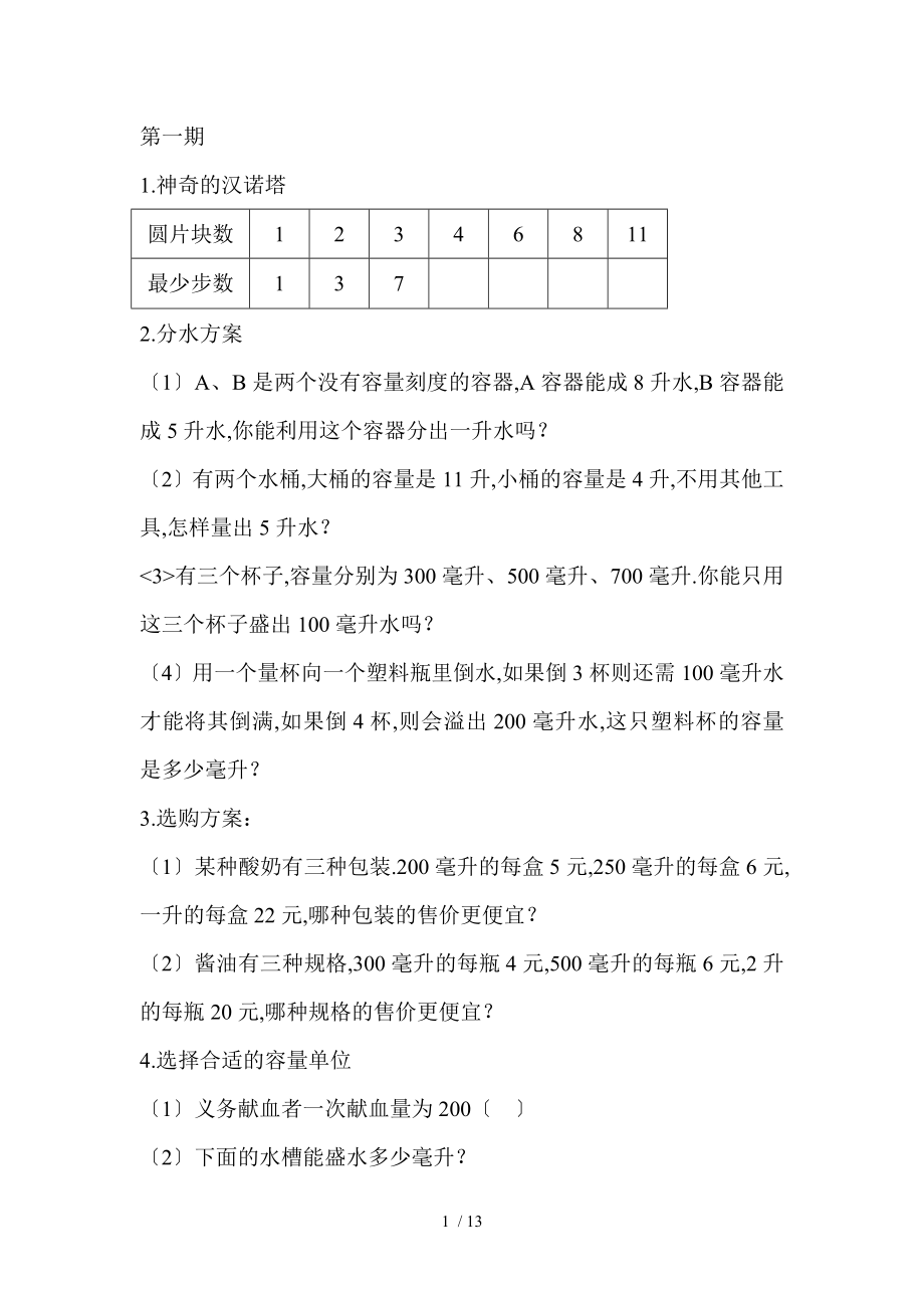 四年级小数报习题_第1页