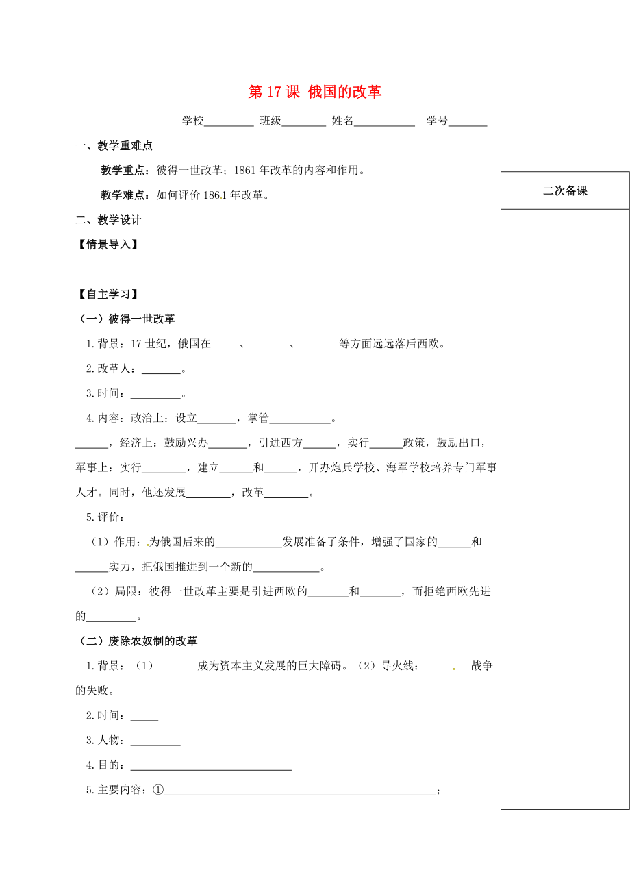 江蘇省句容市九年級歷史上冊 第六單元 資本主義制度的擴展 第17課 俄國的改革教學案（無答案） 北師大版（通用）_第1頁