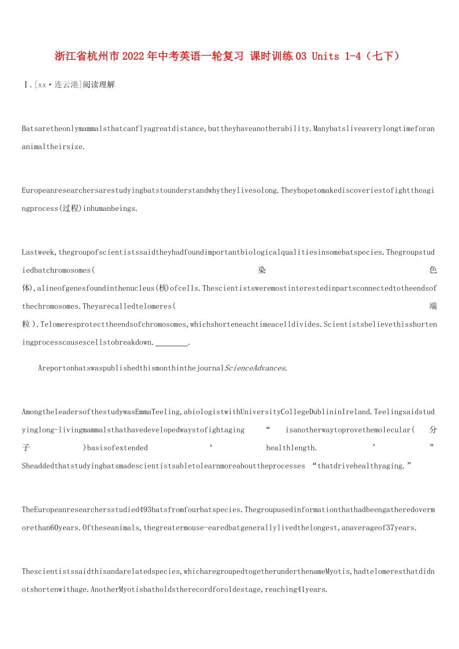 浙江省杭州市2022年中考英語一輪復(fù)習(xí) 課時訓(xùn)練03 Units 1-4（七下）_第1頁