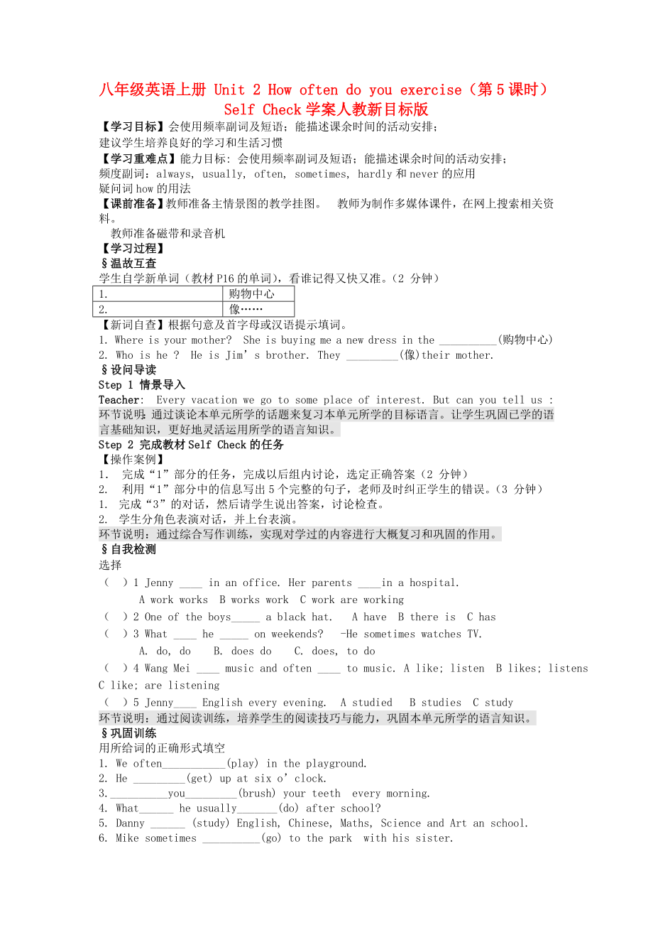 八年級英語上冊 Unit 2 How often do you exercise（第5課時）Self Check學案人教新目標版_第1頁