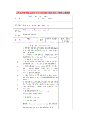 三年級英語下冊《Unit 2 My family》（第2課時）教案 人教PEP