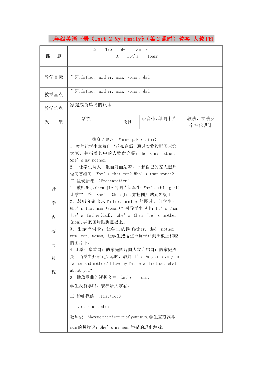 三年級(jí)英語下冊(cè)《Unit 2 My family》（第2課時(shí)）教案 人教PEP_第1頁