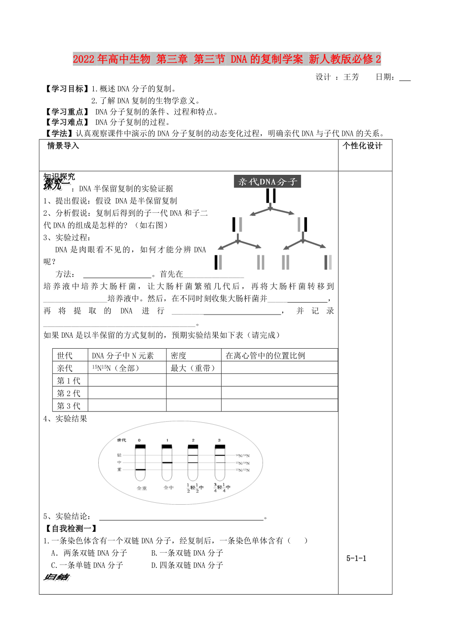 2022年高中生物 第三章 第三節(jié) DNA的復(fù)制學(xué)案 新人教版必修2_第1頁