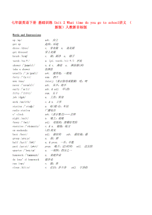七年級英語下冊 基礎(chǔ)訓(xùn)練 Unit 2 What time do you go to school講義 （新版）人教新目標版