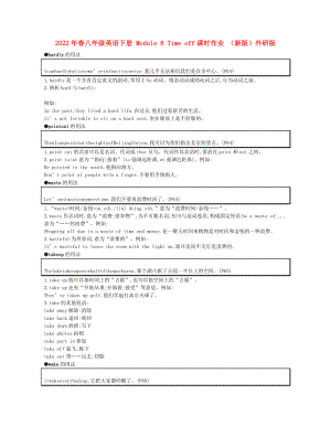 2022年春八年級英語下冊 Module 8 Time off課時作業(yè) （新版）外研版