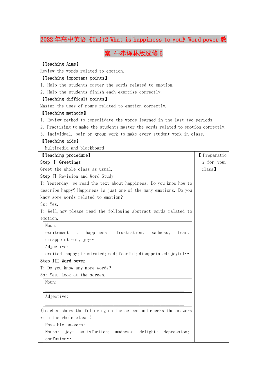 2022年高中英語(yǔ)《Unit2 What is happiness to you》Word power教案 牛津譯林版選修6_第1頁(yè)