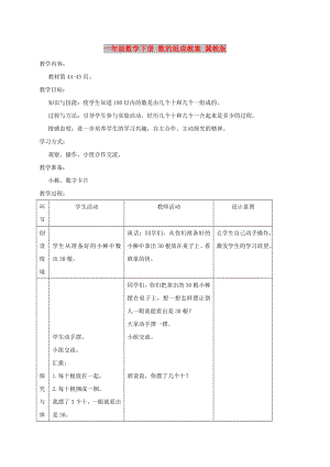 一年級(jí)數(shù)學(xué)下冊(cè) 數(shù)的組成教案 冀教版