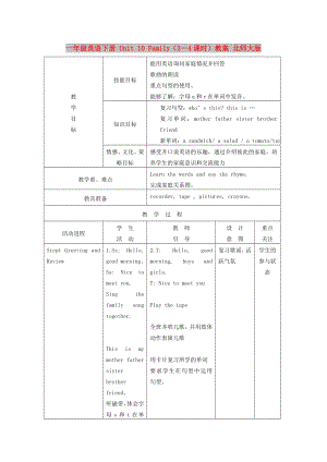 一年級(jí)英語下冊(cè) Unit 10 Family（3－4課時(shí)）教案 北師大版