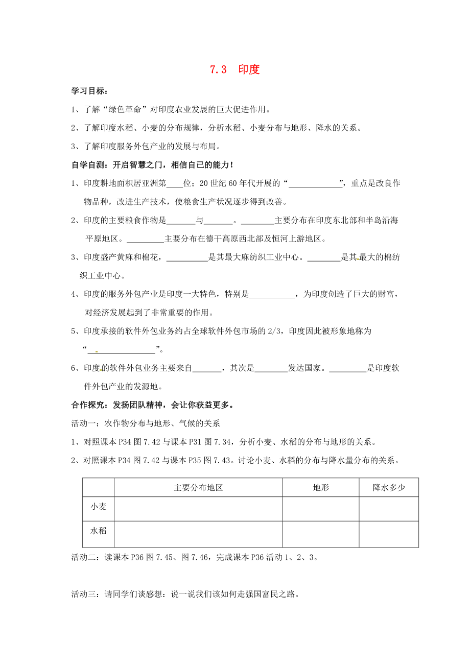 江蘇省南京市第十八中學(xué)七年級(jí)地理下冊(cè) 7.3 印度（第2課時(shí)）導(dǎo)學(xué)案（無(wú)答案） 新人教版_第1頁(yè)