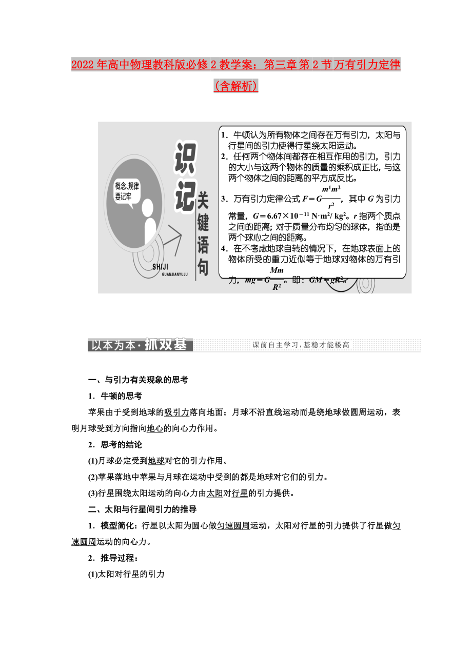 2022年高中物理教科版必修2教學(xué)案：第三章 第2節(jié) 萬(wàn)有引力定律(含解析)_第1頁(yè)