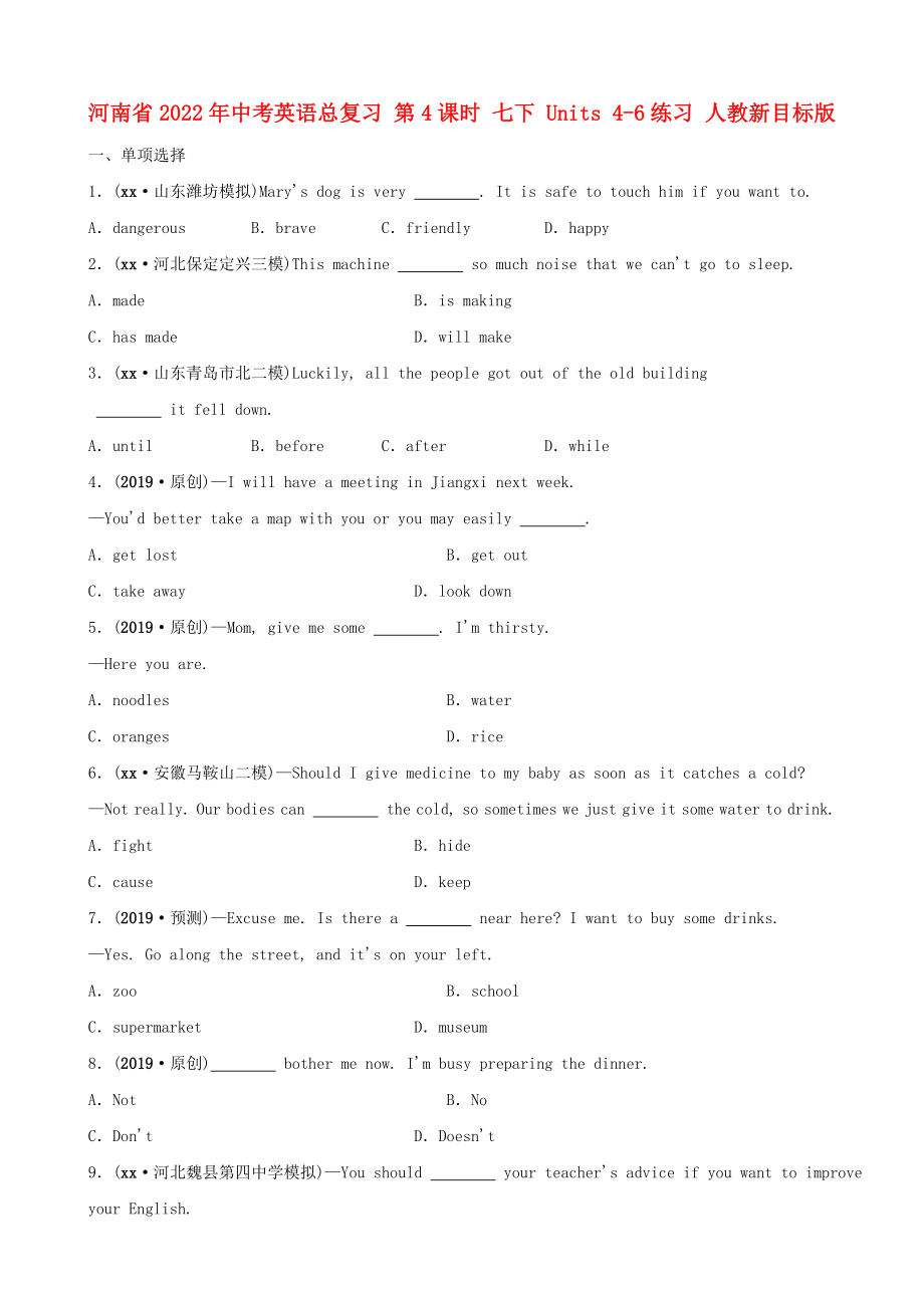 河南省2022年中考英語(yǔ)總復(fù)習(xí) 第4課時(shí) 七下 Units 4-6練習(xí) 人教新目標(biāo)版_第1頁(yè)