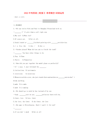2022中考英語二輪復(fù)習(xí) 單項(xiàng)填空+詞語運(yùn)用