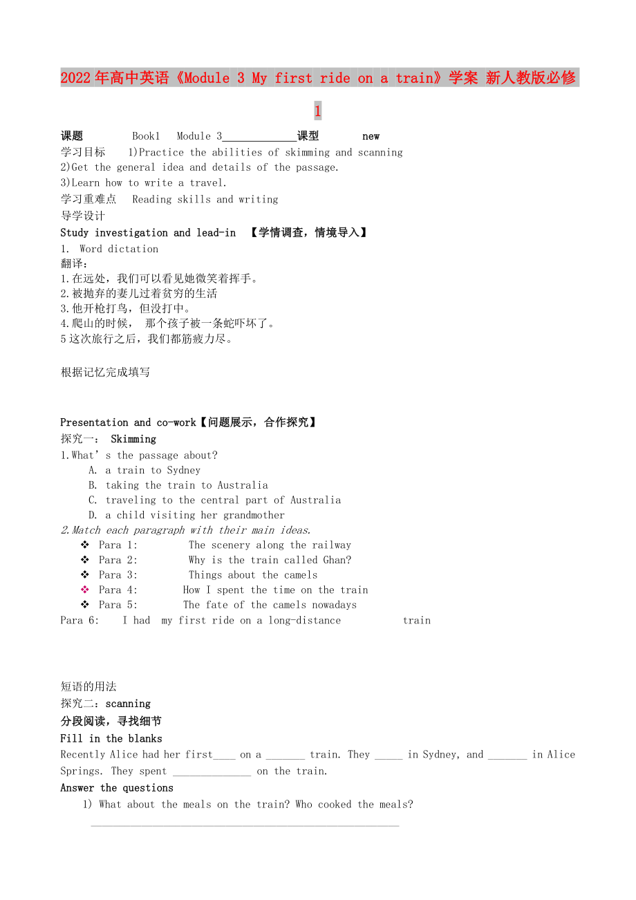 2022年高中英語《Module 3 My first ride on a train》學(xué)案 新人教版必修1_第1頁