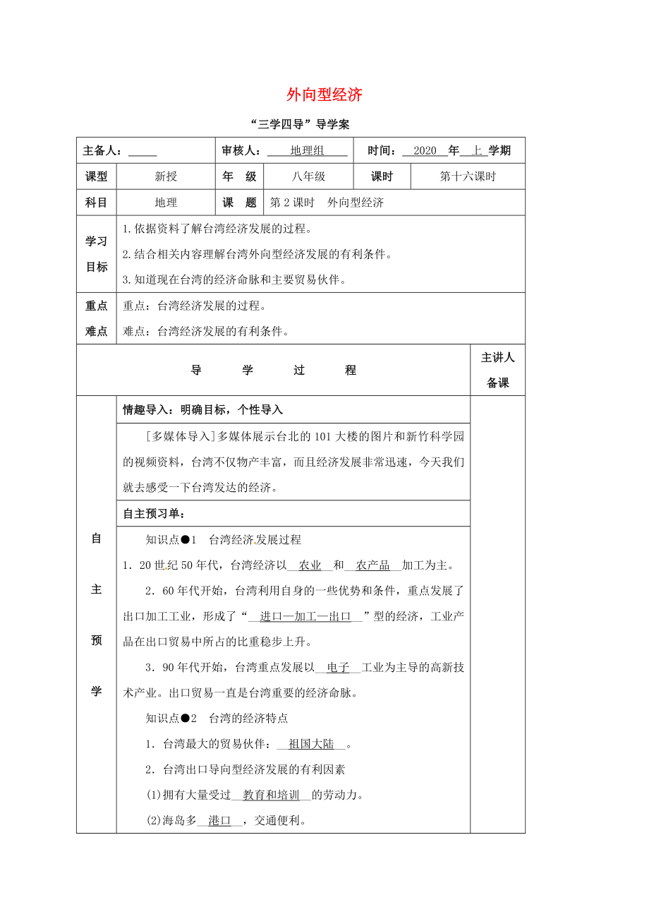 湖南省邵東縣八年級地理下冊 第七章 南方地區(qū)（第2課時 外向型經(jīng)濟）學案（無答案）（新版）新人教版_第1頁