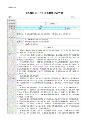 《機械制造工藝》全書教案