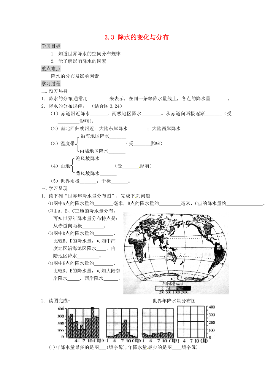 重慶市涪陵第九中學(xué)七年級地理上冊 3.3 降水的變化與分布學(xué)案2（無答案）（新版）新人教版_第1頁