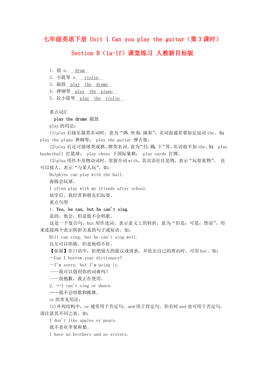 七年級(jí)英語(yǔ)下冊(cè) Unit 1 Can you play the guitar（第3課時(shí)）Section B（1a-1f）課堂練習(xí) 人教新目標(biāo)版_第1頁(yè)