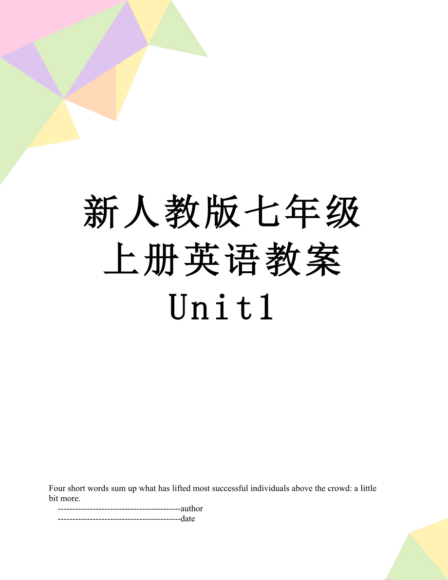 新人教版七年級(jí)上冊(cè)英語教案 Unit1_第1頁