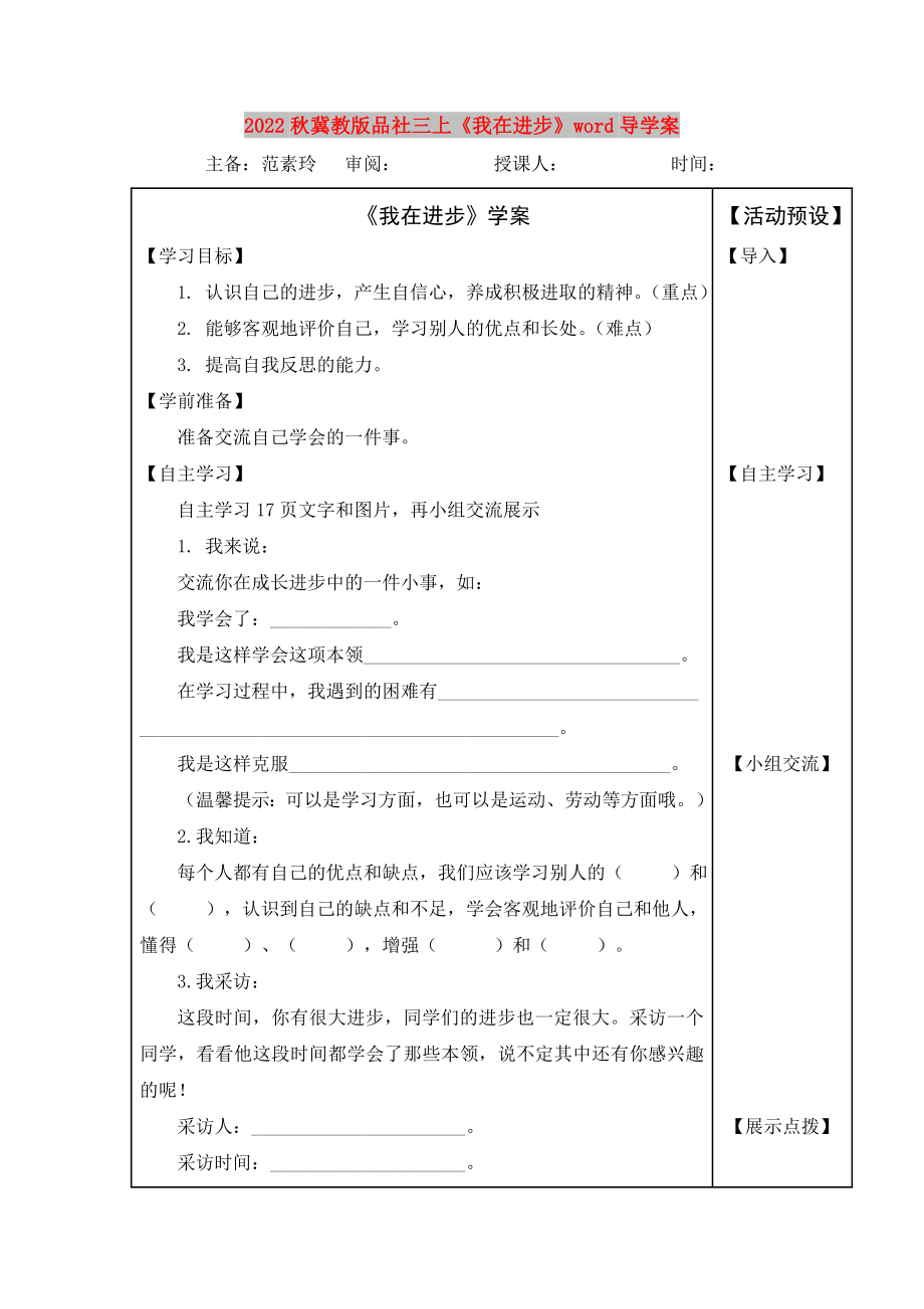 2022秋冀教版品社三上《我在進步》word導學案_第1頁