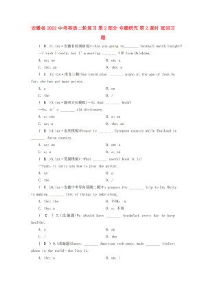 安徽省2022中考英語二輪復習 第2部分 專題研究 第2課時 冠詞習題