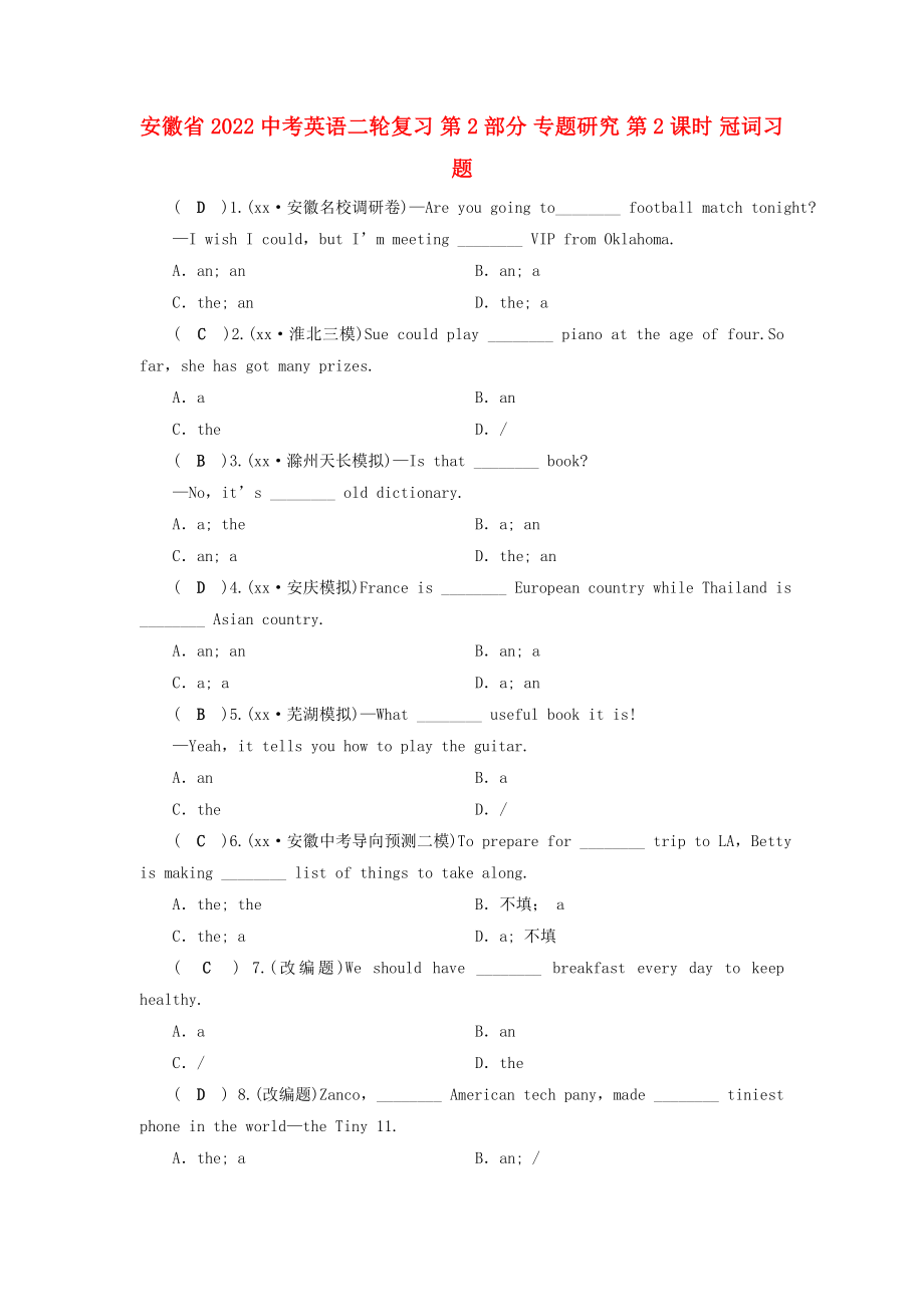 安徽省2022中考英语二轮复习 第2部分 专题研究 第2课时 冠词习题_第1页