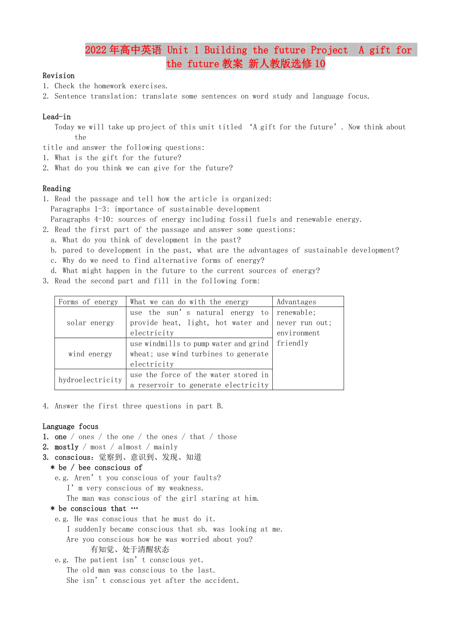 2022年高中英語(yǔ) Unit 1 Building the future ProjectA gift for the future教案 新人教版選修10_第1頁(yè)
