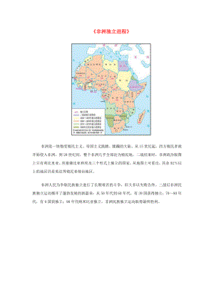 九年級(jí)歷史下冊(cè) 第17課 非洲獨(dú)立浪潮和拉丁美洲國(guó)家維護(hù)主權(quán)的斗爭(zhēng)《非洲獨(dú)立進(jìn)程》圖文素材 川教版（通用）